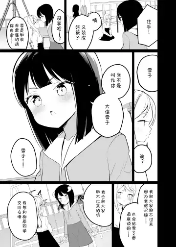 [Shiratama Moti] Succubus no Yuri na Hanashi 2 Fhentai - Page 25