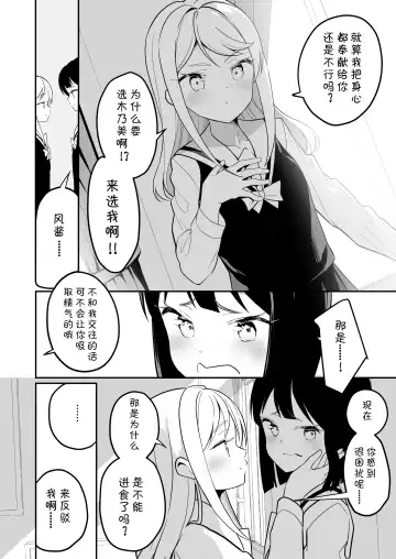 [Shiratama Moti] Succubus no Yuri na Hanashi 2 Fhentai - Page 28
