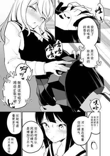 [Shiratama Moti] Succubus no Yuri na Hanashi 2 Fhentai - Page 31