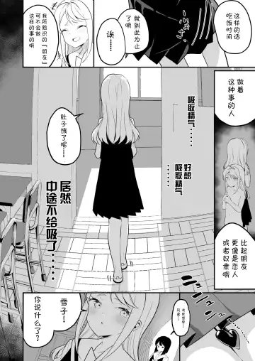 [Shiratama Moti] Succubus no Yuri na Hanashi 2 Fhentai - Page 32