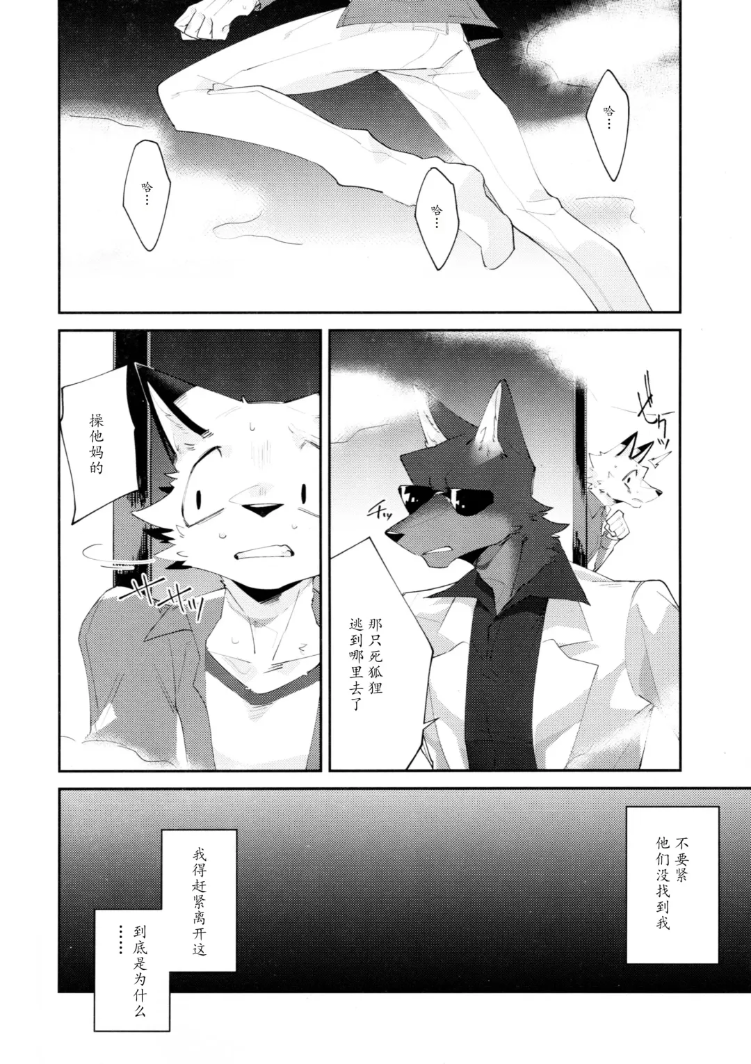 [Niichi] Boukyakugai no Hitogoroshi-tachi - Murderers in the lost city act.1 | 忘却街的杀手们 act.1 Fhentai - Page 3
