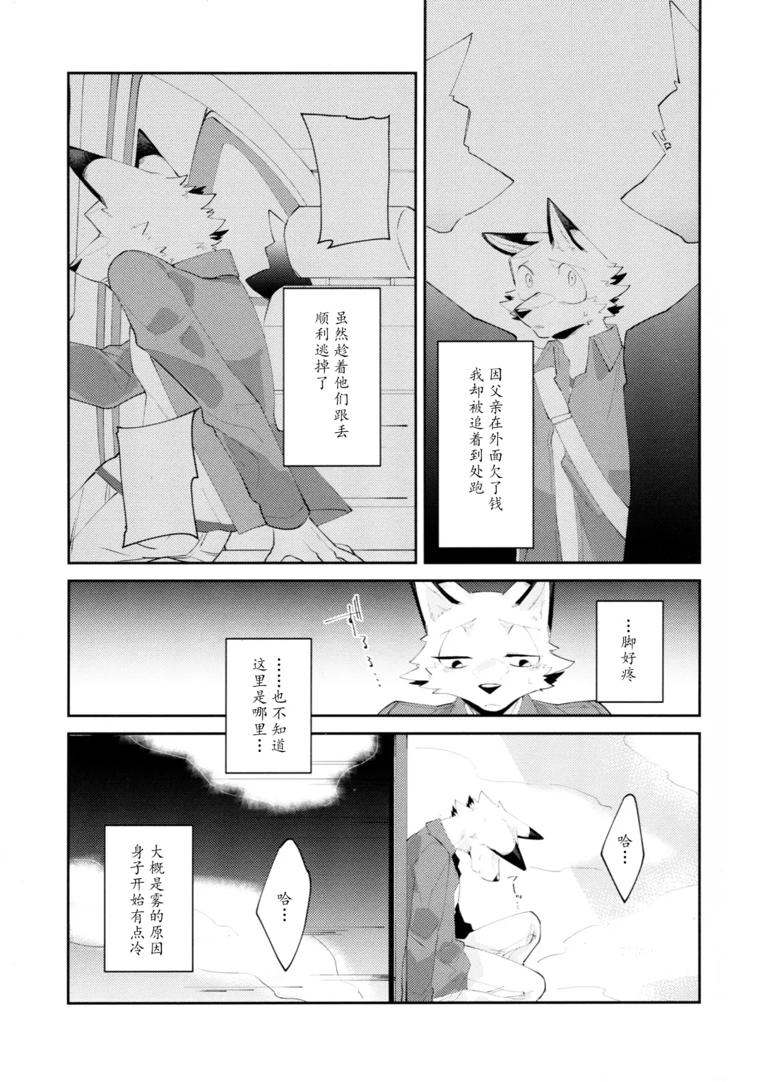 [Niichi] Boukyakugai no Hitogoroshi-tachi - Murderers in the lost city act.1 | 忘却街的杀手们 act.1 Fhentai - Page 4