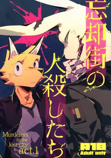 Read [Niichi] Boukyakugai no Hitogoroshi-tachi - Murderers in the lost city act.1 | 忘却街的杀手们 act.1 - Fhentai