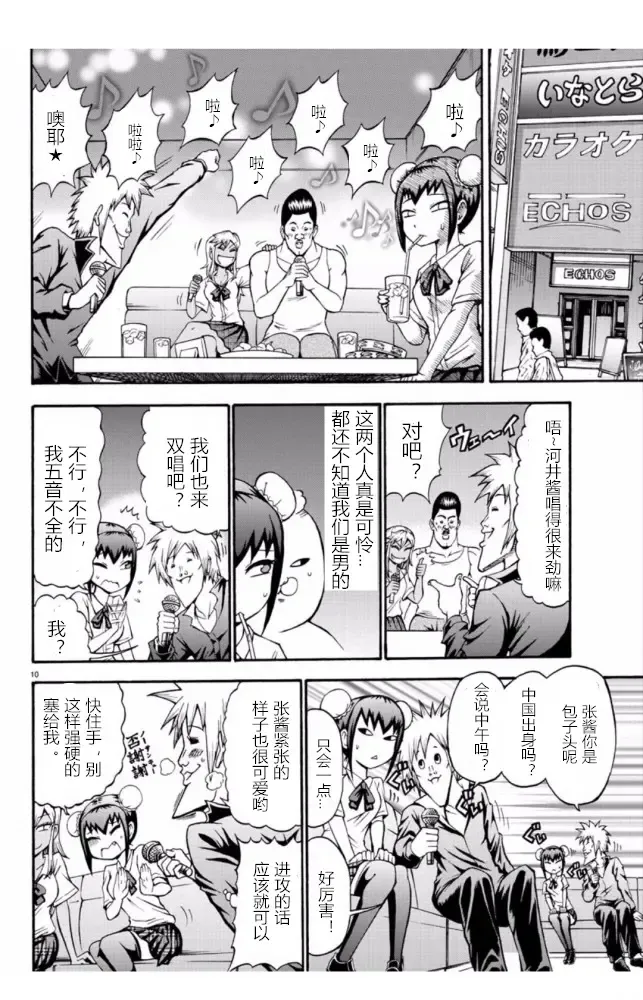 張と河井は超カワイイ Fhentai - Page 10