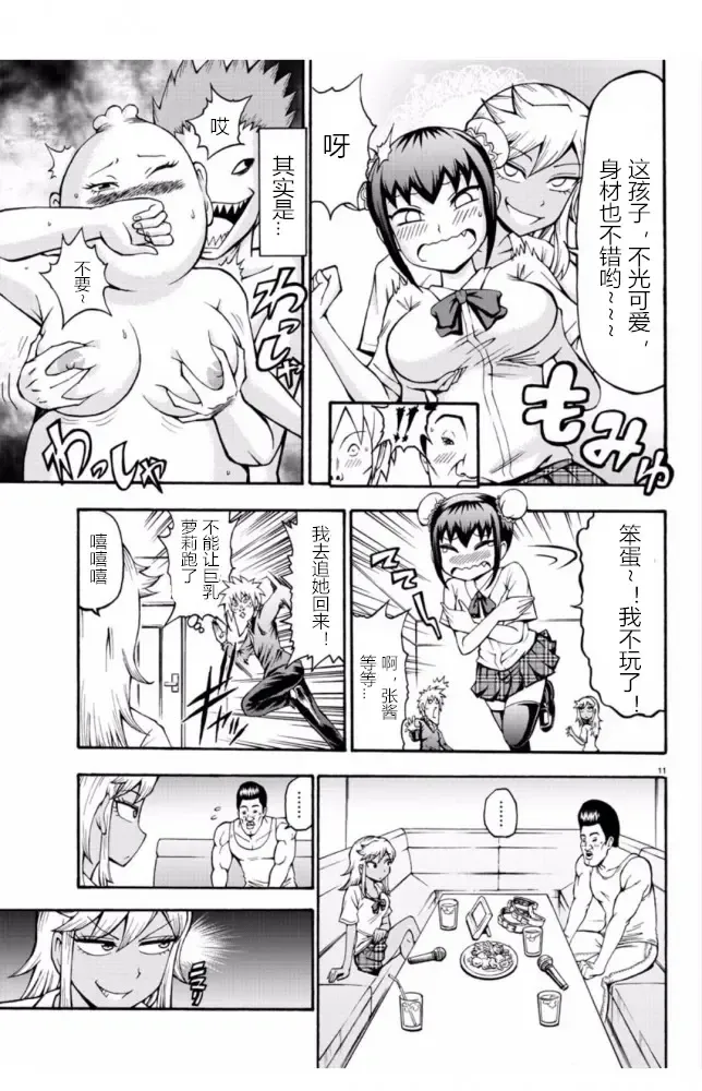 張と河井は超カワイイ Fhentai - Page 11