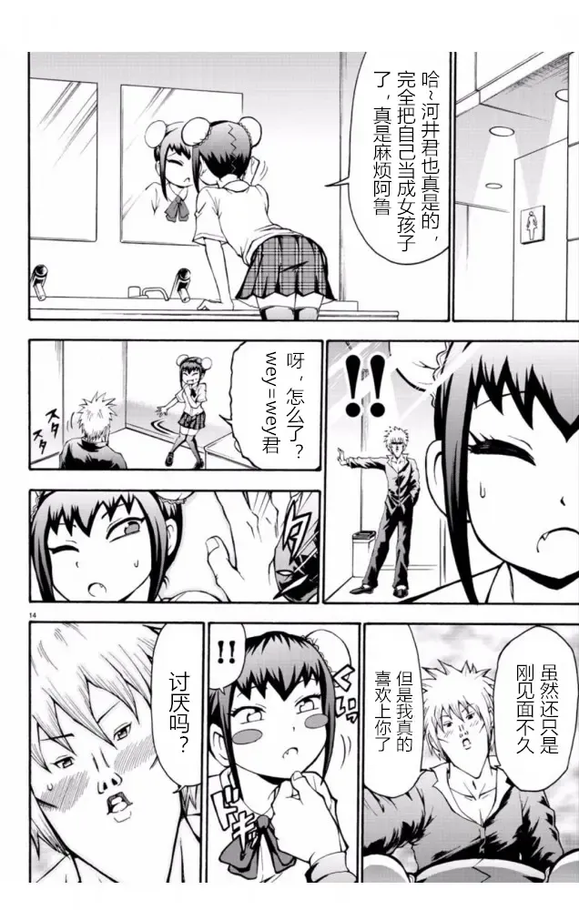 張と河井は超カワイイ Fhentai - Page 14