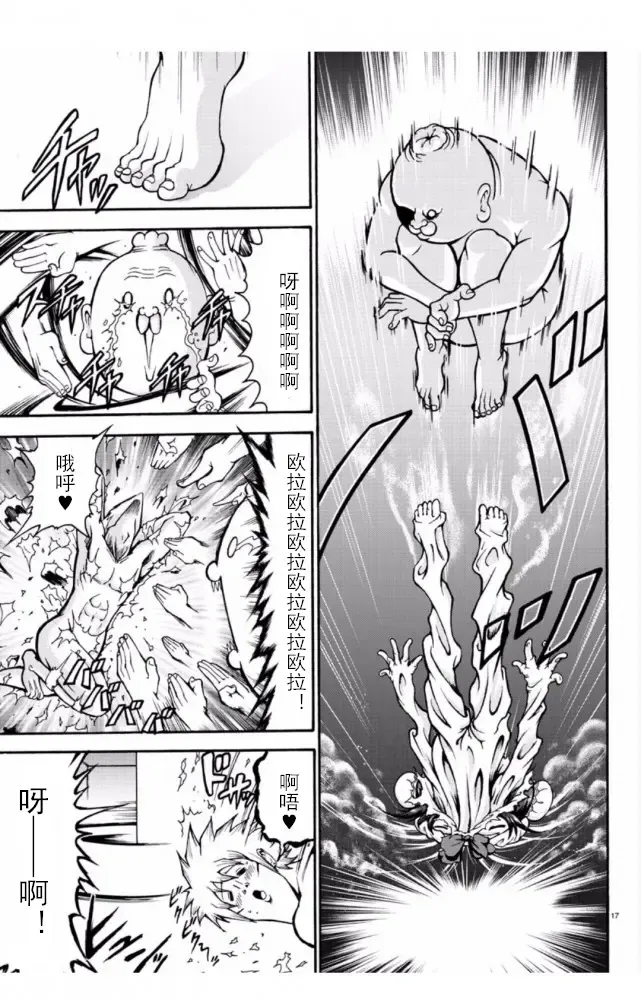 張と河井は超カワイイ Fhentai - Page 17