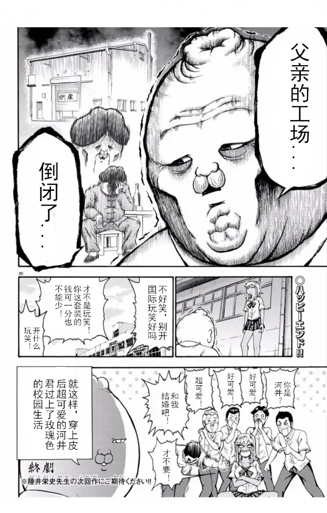 張と河井は超カワイイ Fhentai - Page 20