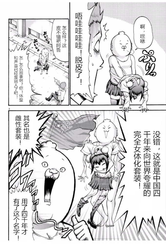 張と河井は超カワイイ Fhentai - Page 3