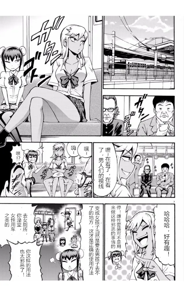 張と河井は超カワイイ Fhentai - Page 7