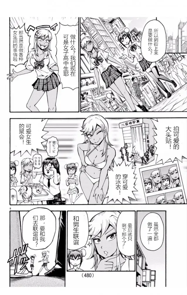 張と河井は超カワイイ Fhentai - Page 8