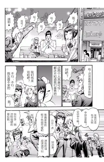 張と河井は超カワイイ Fhentai - Page 10