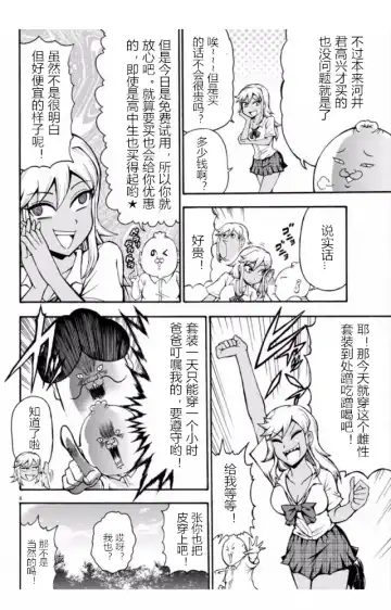 張と河井は超カワイイ Fhentai - Page 6