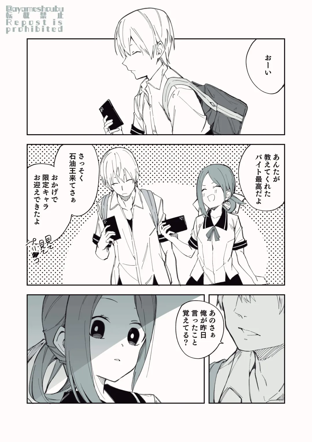 [Shobu] Uraaka de Tsubuyaku dake no Arbeit Fhentai - Page 7