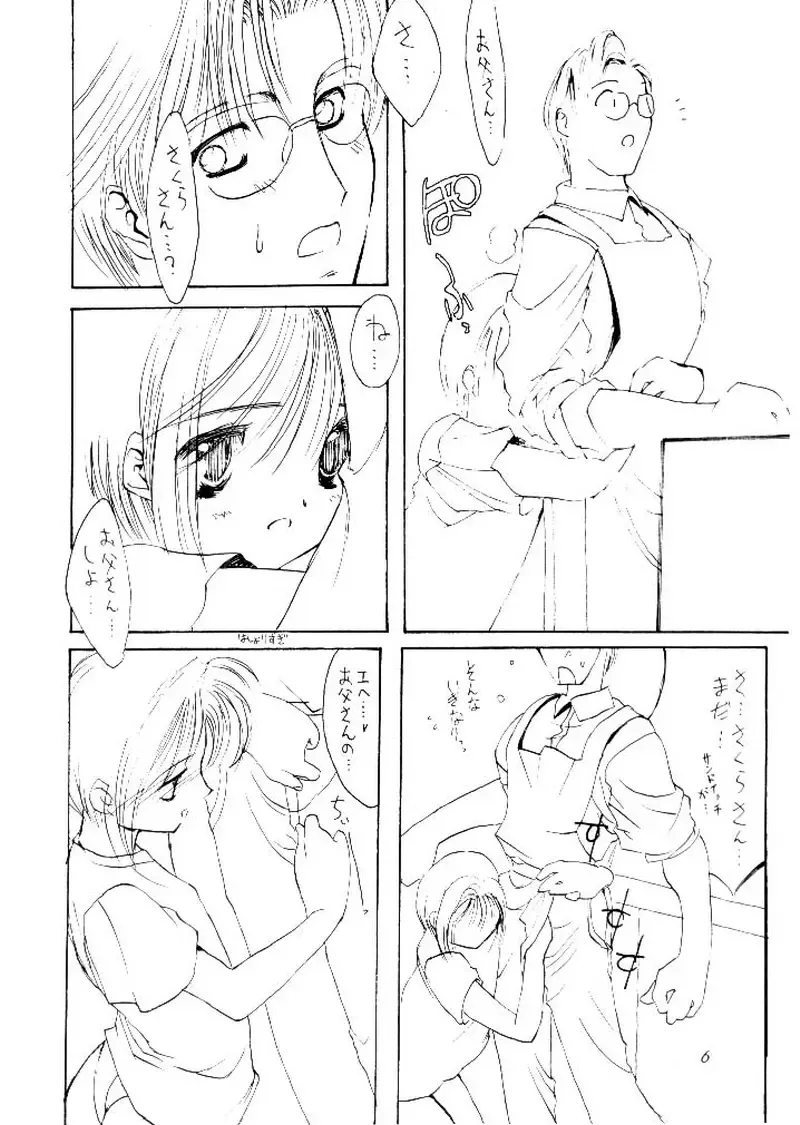 [Hormone Koijirou - Marcy Dog - Yano Takumi] Please Teach Me Fhentai - Page 7