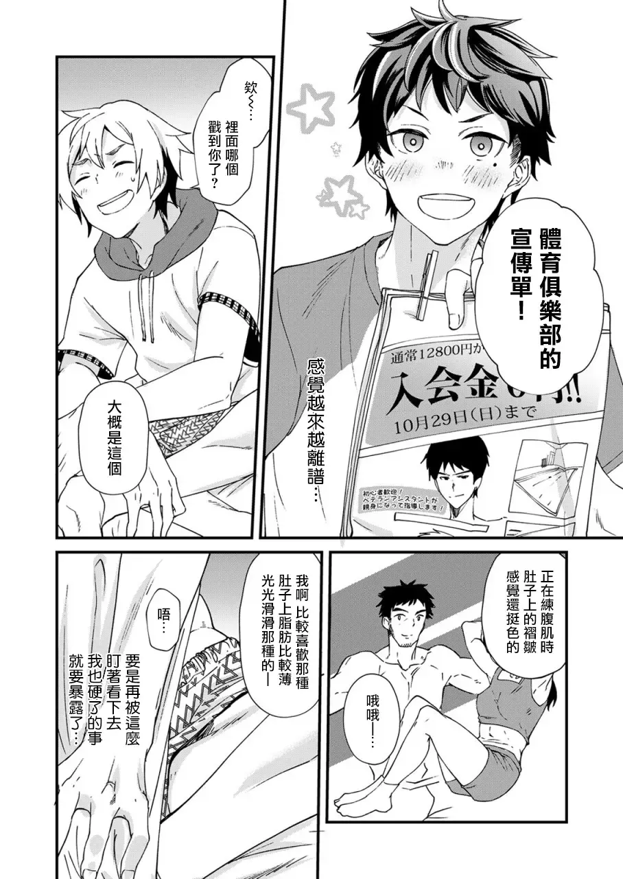 [Takamiya] Kataoka-kun no Shiritai Koto | 片冈君想要知道的事情 Fhentai - Page 15