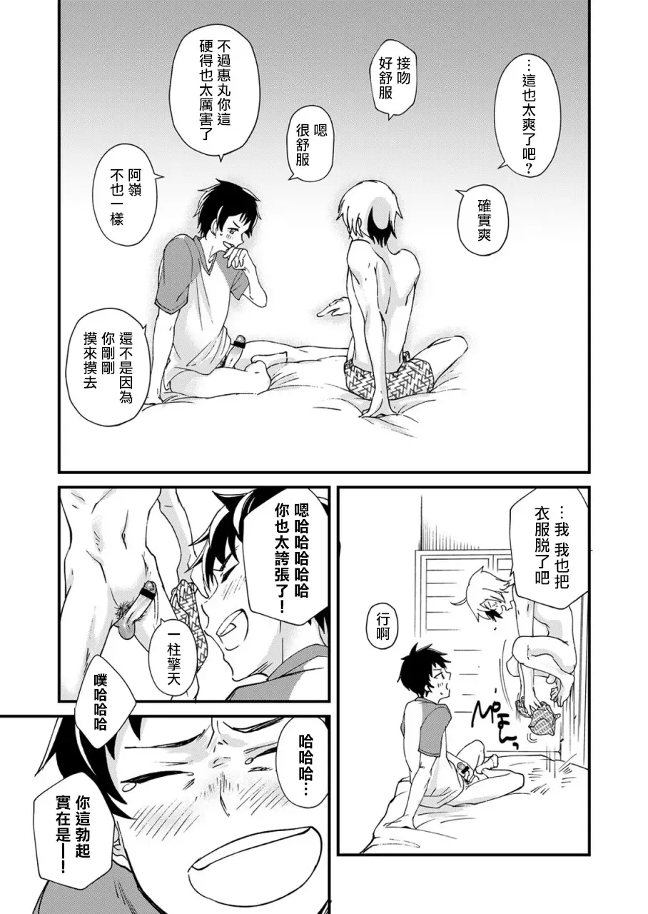 [Takamiya] Kataoka-kun no Shiritai Koto | 片冈君想要知道的事情 Fhentai - Page 20