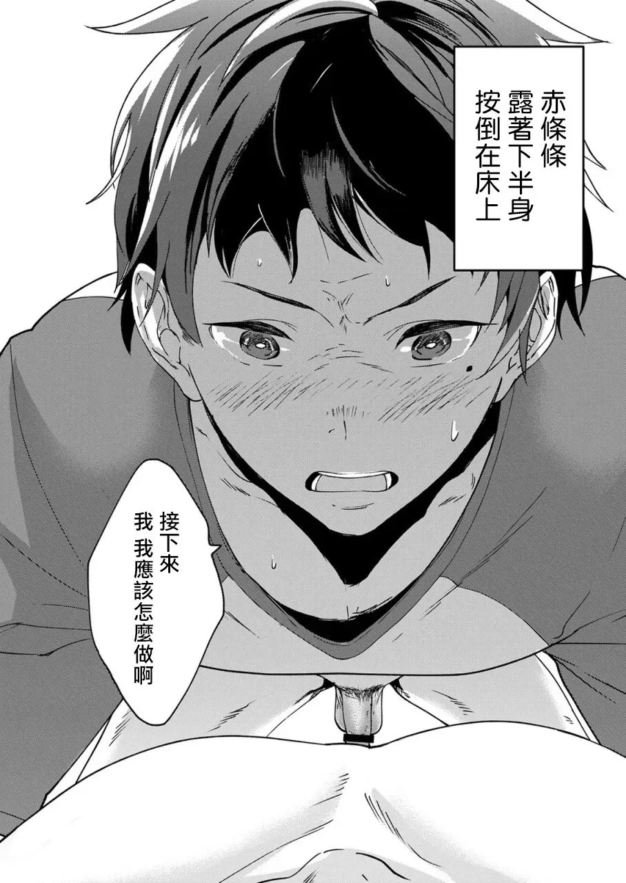 [Takamiya] Kataoka-kun no Shiritai Koto | 片冈君想要知道的事情 Fhentai - Page 5