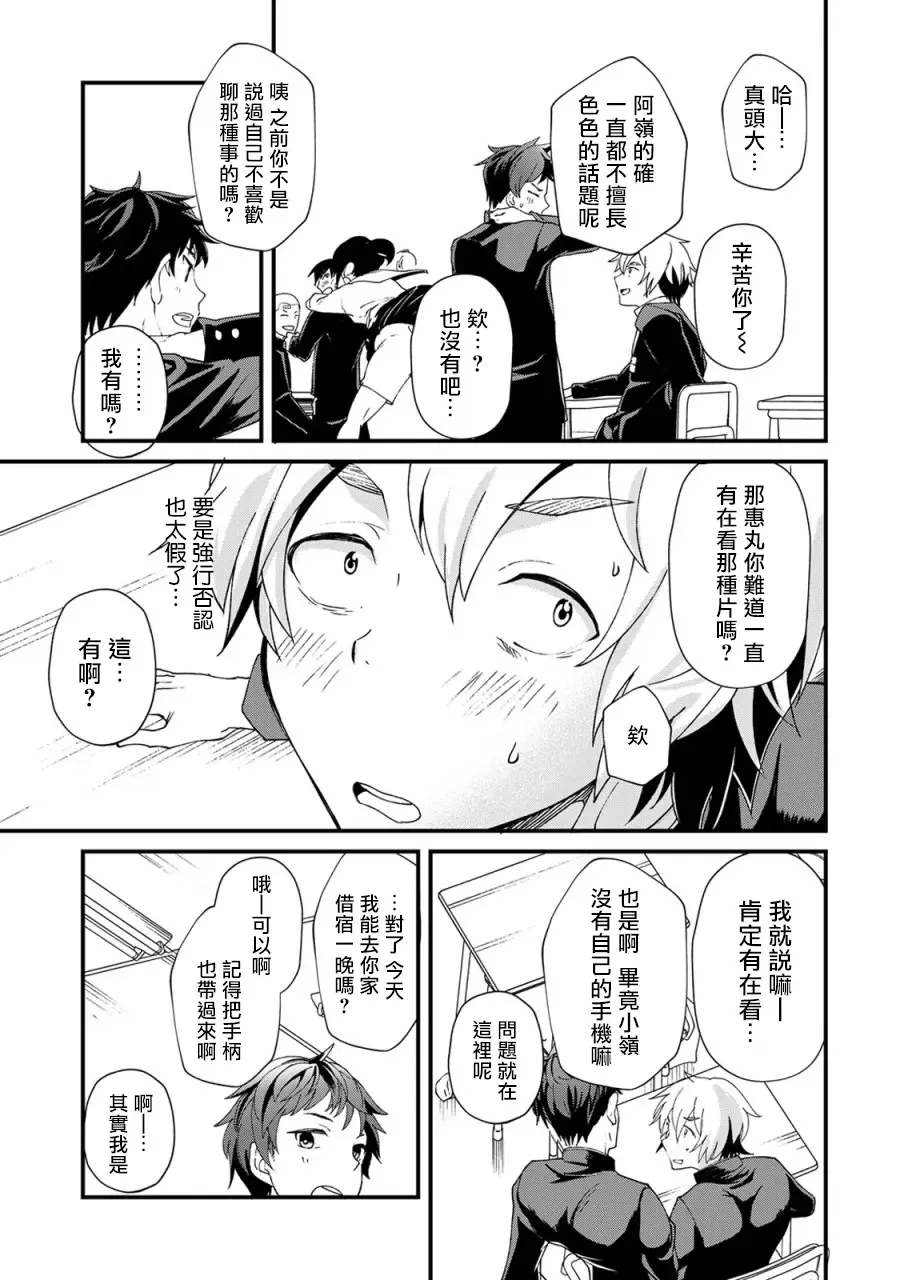 [Takamiya] Kataoka-kun no Shiritai Koto | 片冈君想要知道的事情 Fhentai - Page 8