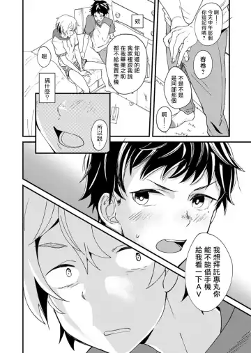 [Takamiya] Kataoka-kun no Shiritai Koto | 片冈君想要知道的事情 Fhentai - Page 11