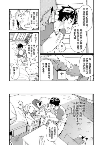 [Takamiya] Kataoka-kun no Shiritai Koto | 片冈君想要知道的事情 Fhentai - Page 12
