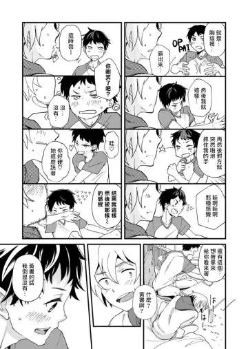 [Takamiya] Kataoka-kun no Shiritai Koto | 片冈君想要知道的事情 Fhentai - Page 14