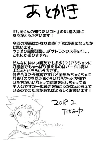 [Takamiya] Kataoka-kun no Shiritai Koto | 片冈君想要知道的事情 Fhentai - Page 41