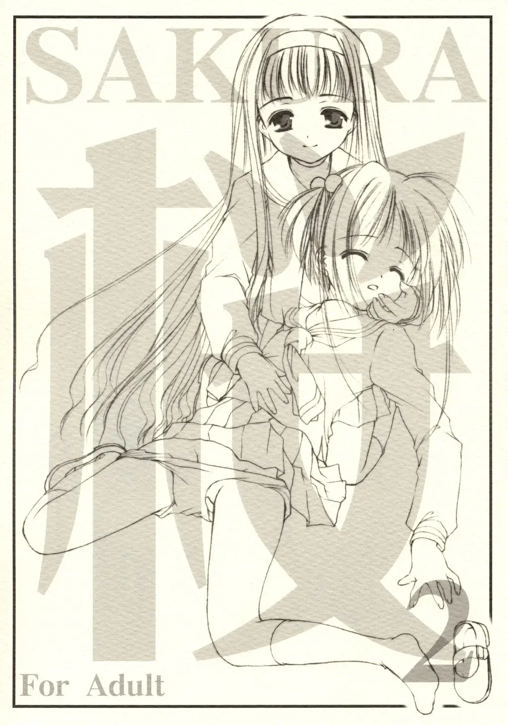 [Azuma Yuki] SAKURA 2 Fhentai - Page 1