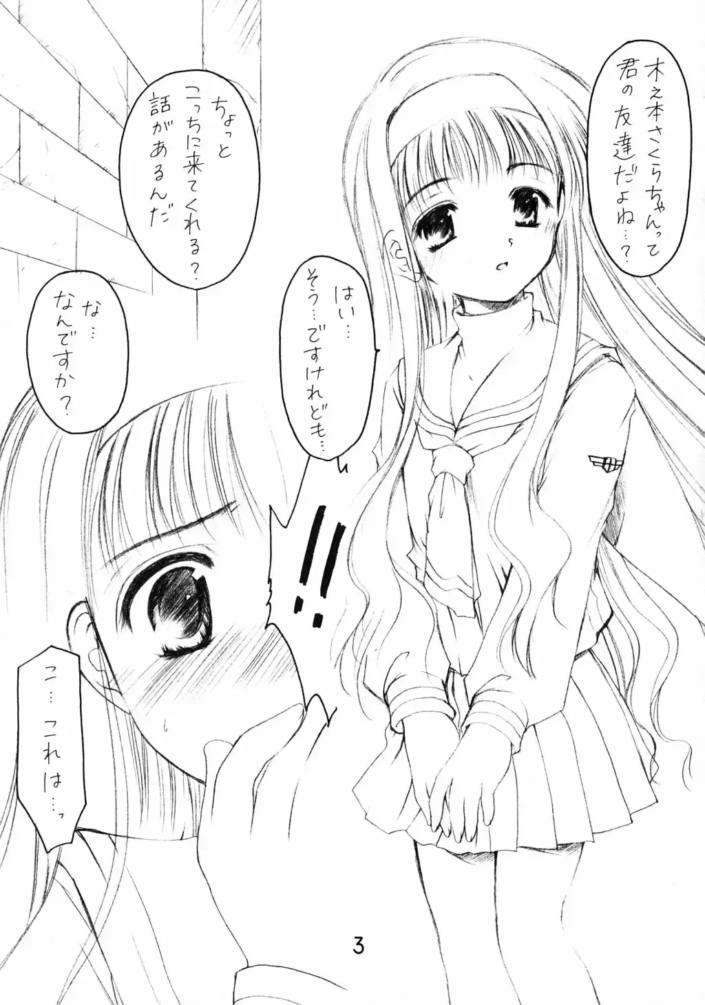 [Azuma Yuki] SAKURA 2 Fhentai - Page 2