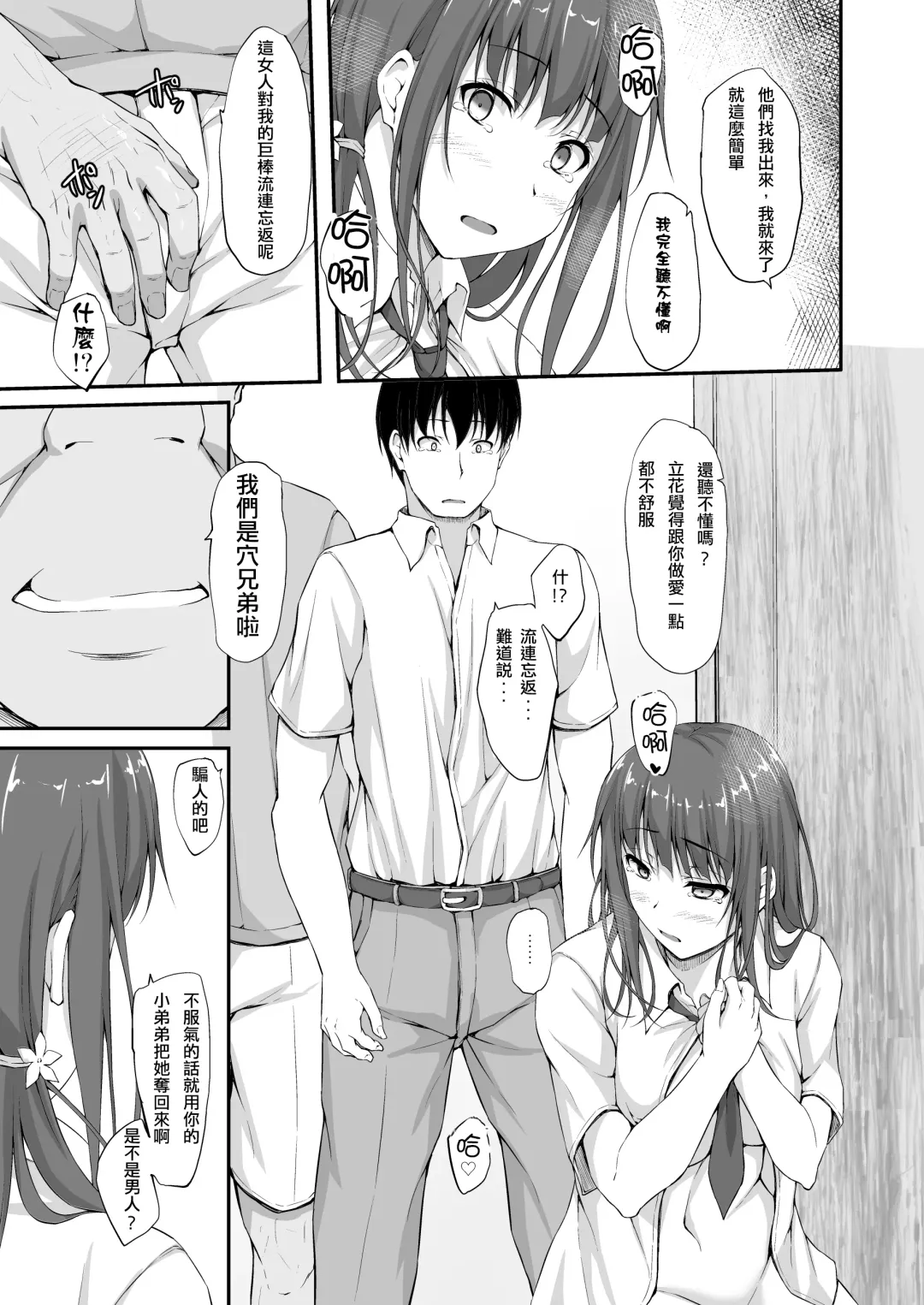 [Shake] Tachibana Yukina Enkou Nisshi 5 "Sayonara Watashi no Daisuki na Hito..." Fhentai - Page 13