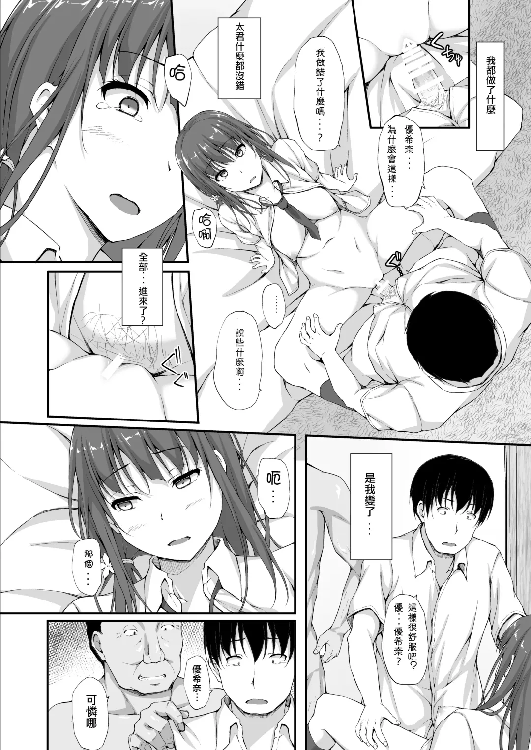 [Shake] Tachibana Yukina Enkou Nisshi 5 "Sayonara Watashi no Daisuki na Hito..." Fhentai - Page 14
