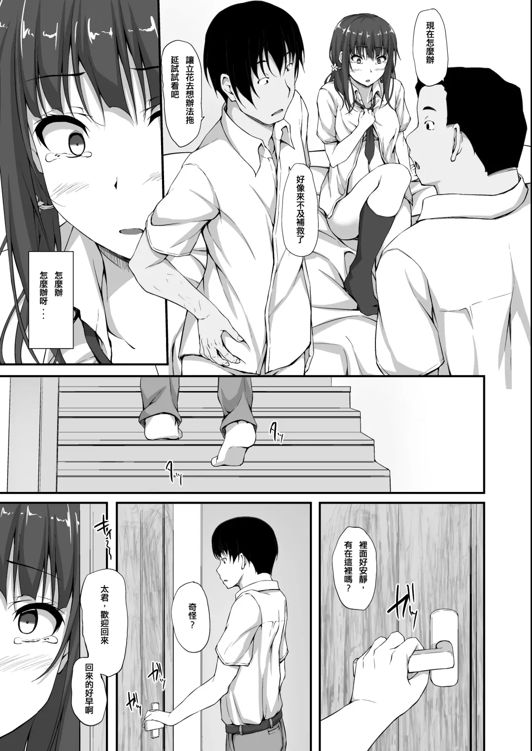 [Shake] Tachibana Yukina Enkou Nisshi 5 "Sayonara Watashi no Daisuki na Hito..." Fhentai - Page 9