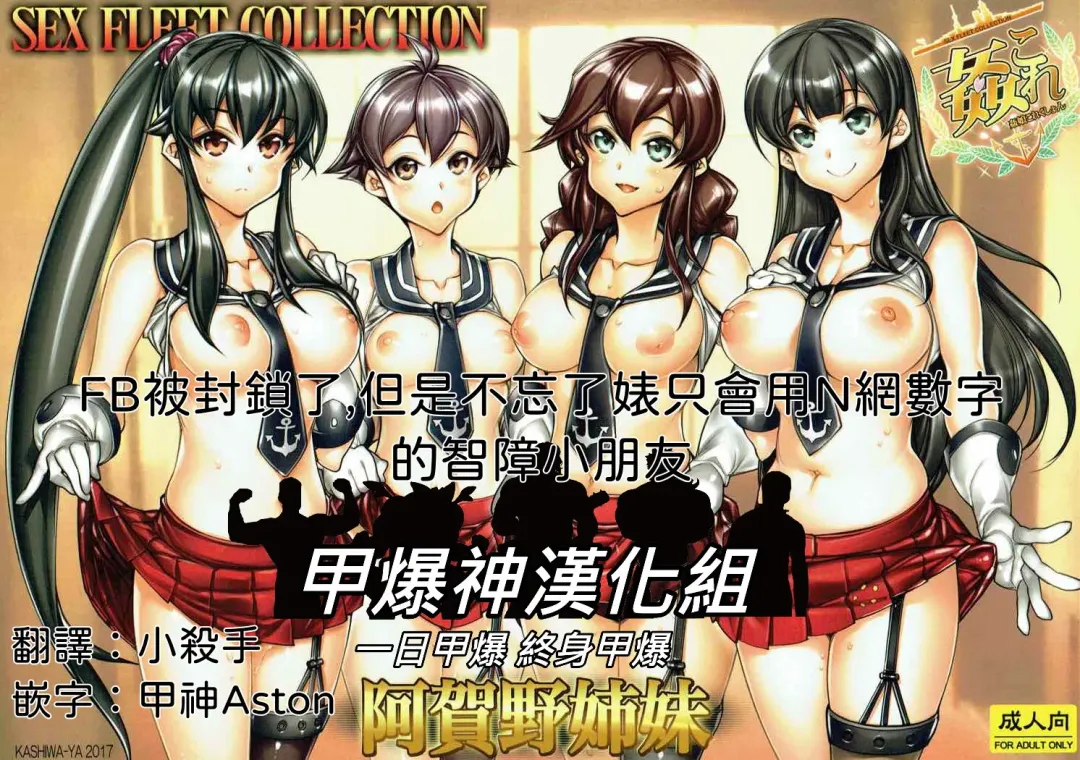 [Hiyo Hiyo] KanColle -SEX FLEET COLLECTION-Agano Shimai- Fhentai - Page 1