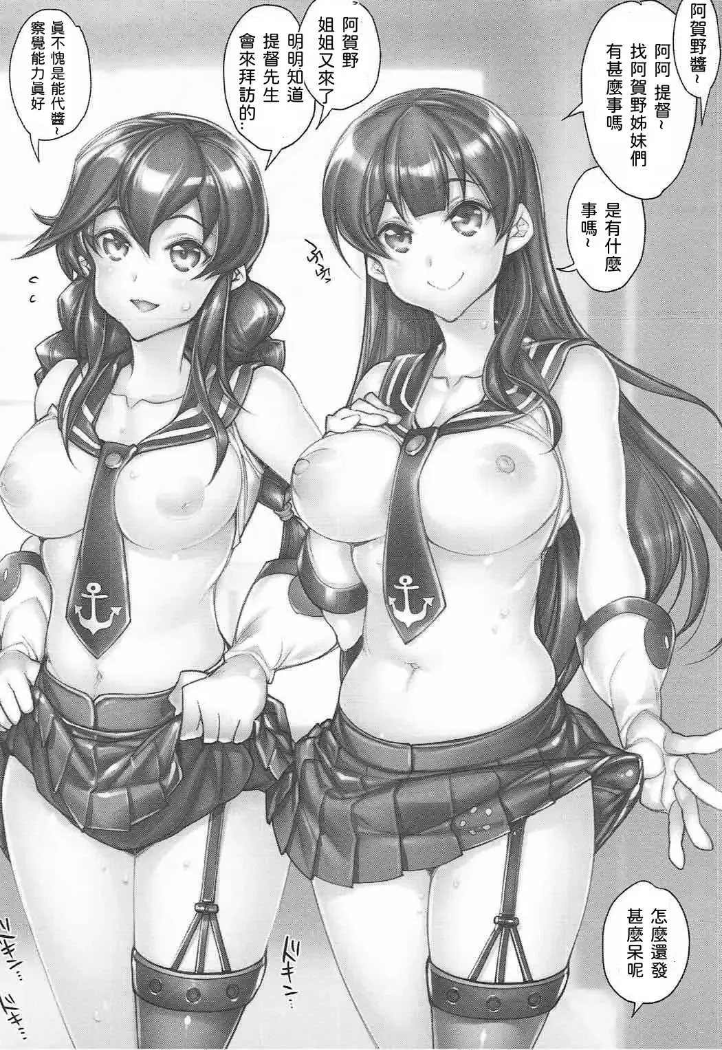 [Hiyo Hiyo] KanColle -SEX FLEET COLLECTION-Agano Shimai- Fhentai - Page 4