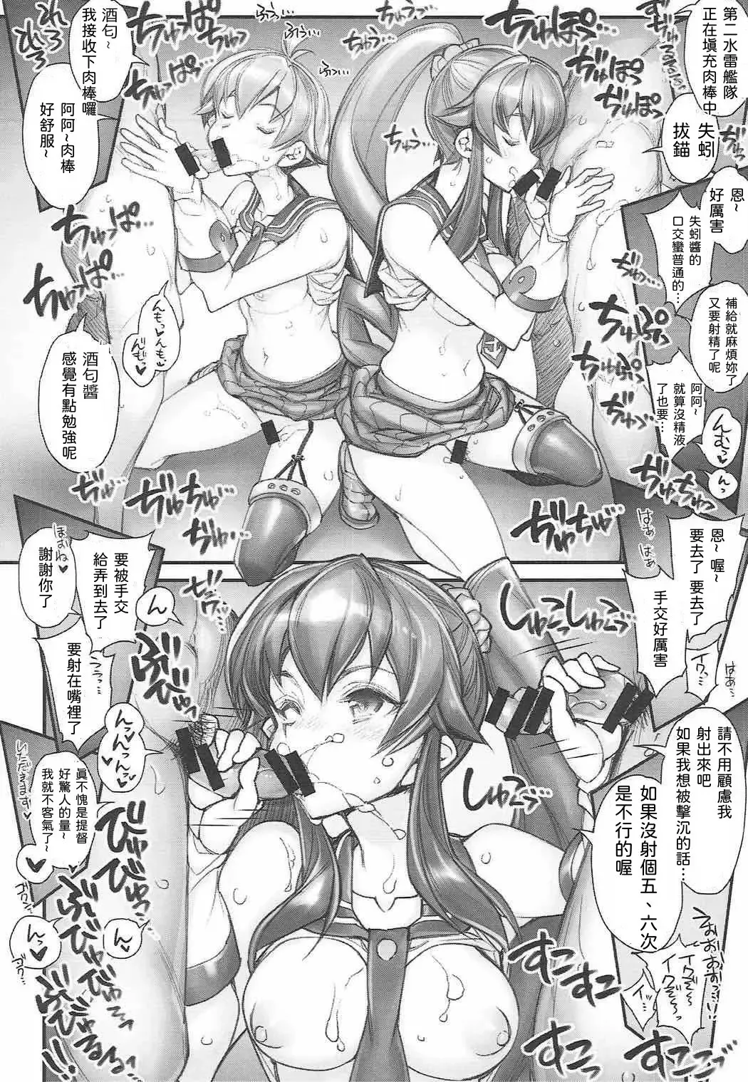 [Hiyo Hiyo] KanColle -SEX FLEET COLLECTION-Agano Shimai- Fhentai - Page 8