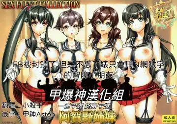 Read [Hiyo Hiyo] KanColle -SEX FLEET COLLECTION-Agano Shimai- - Fhentai