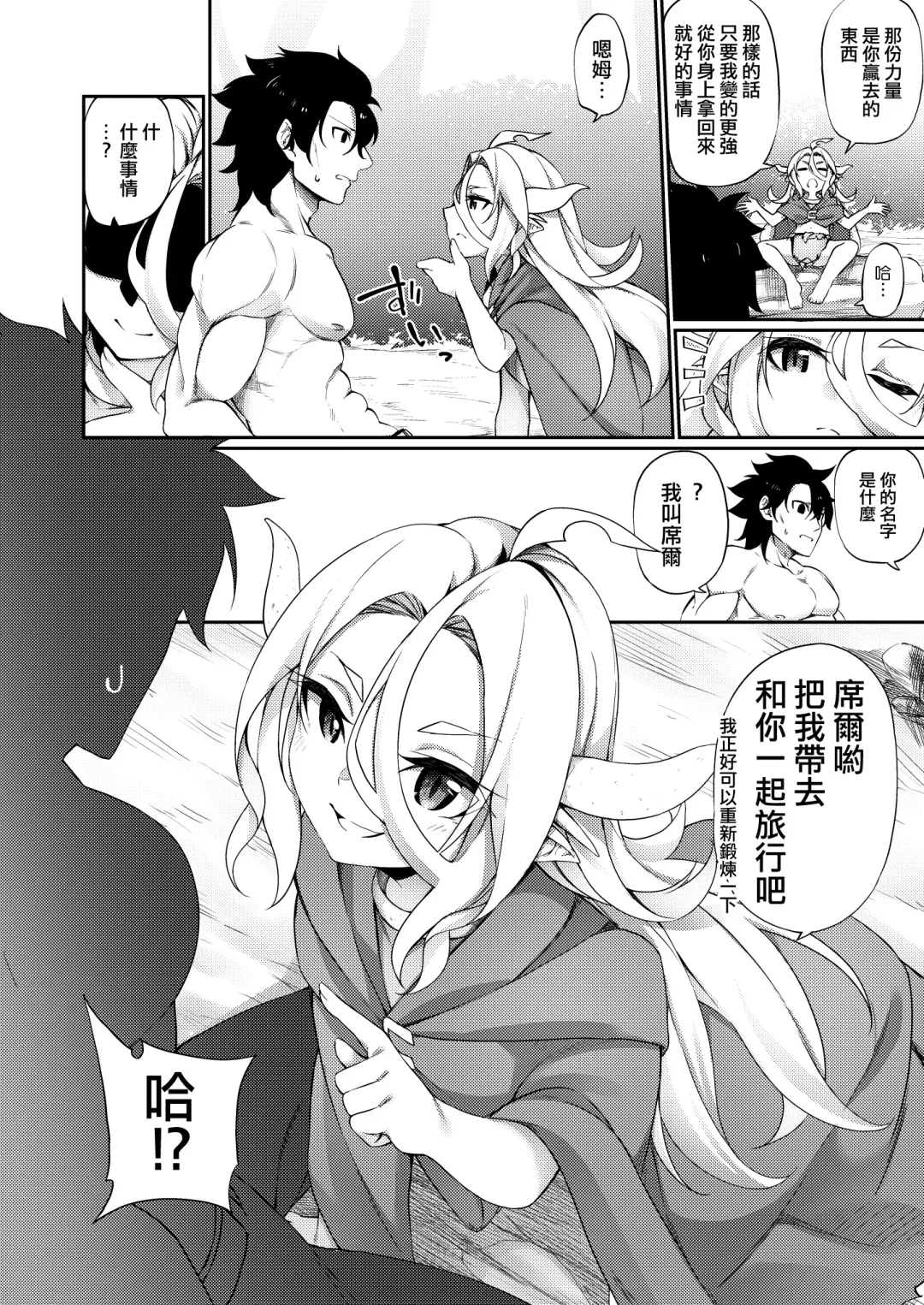 [Kanmuri] Jakutaika TS Dragon-san no Junan Fhentai - Page 10