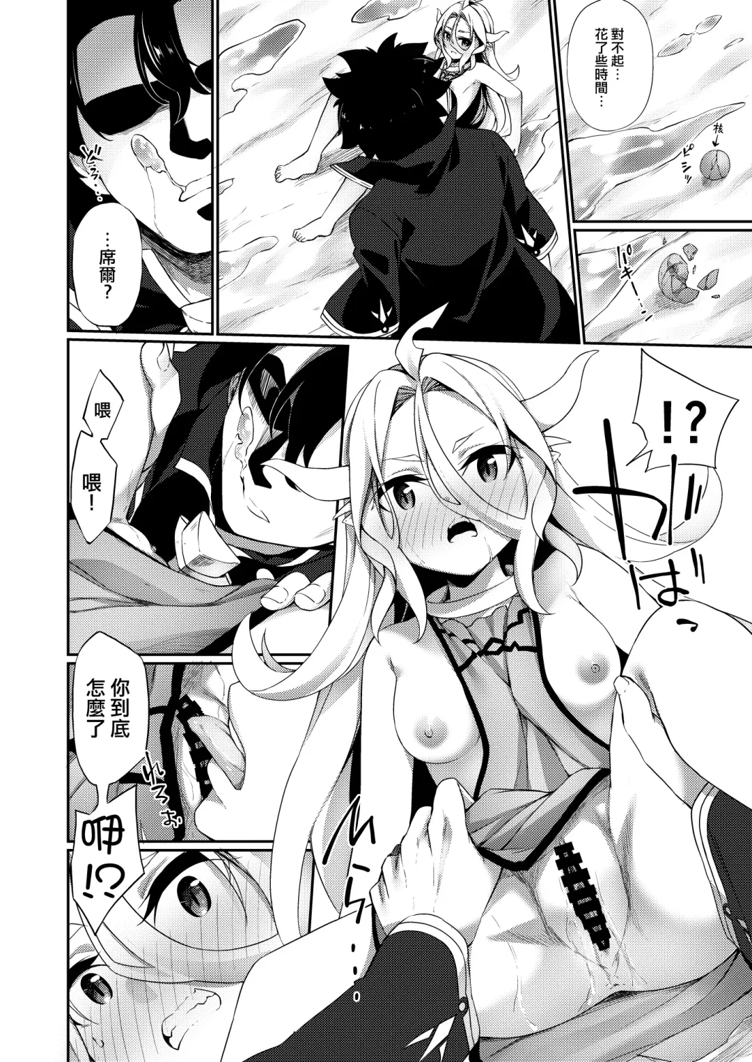 [Kanmuri] Jakutaika TS Dragon-san no Junan Fhentai - Page 16