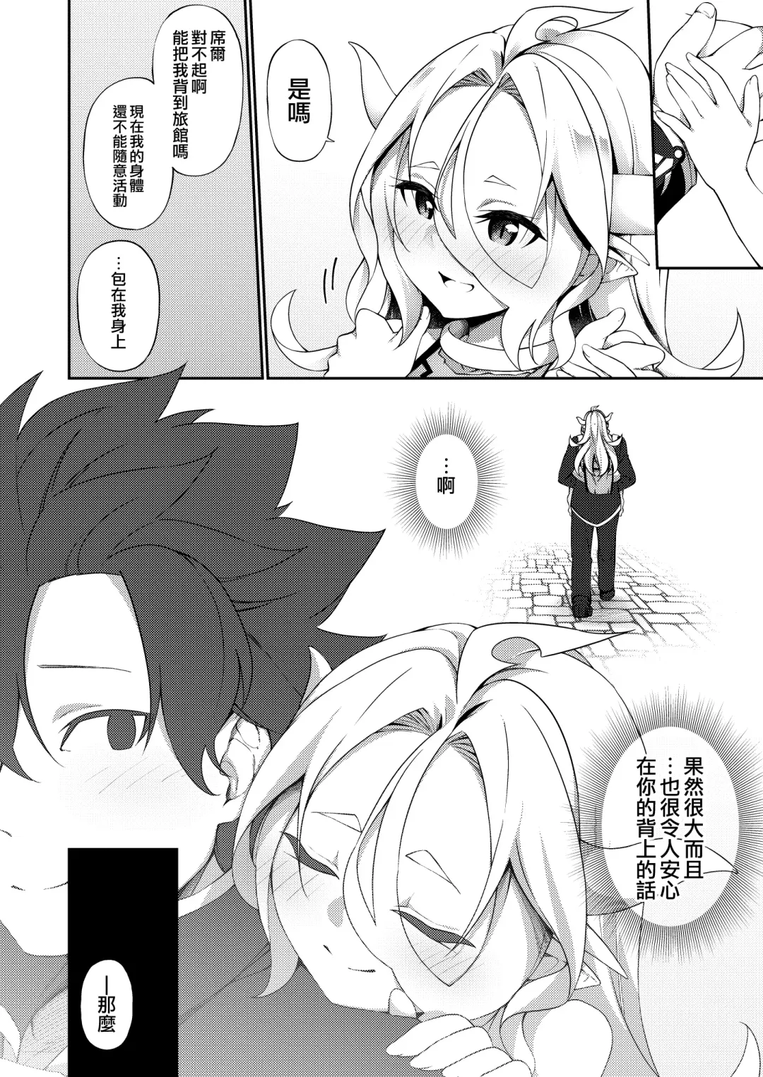 [Kanmuri] Jakutaika TS Dragon-san no Junan Fhentai - Page 34