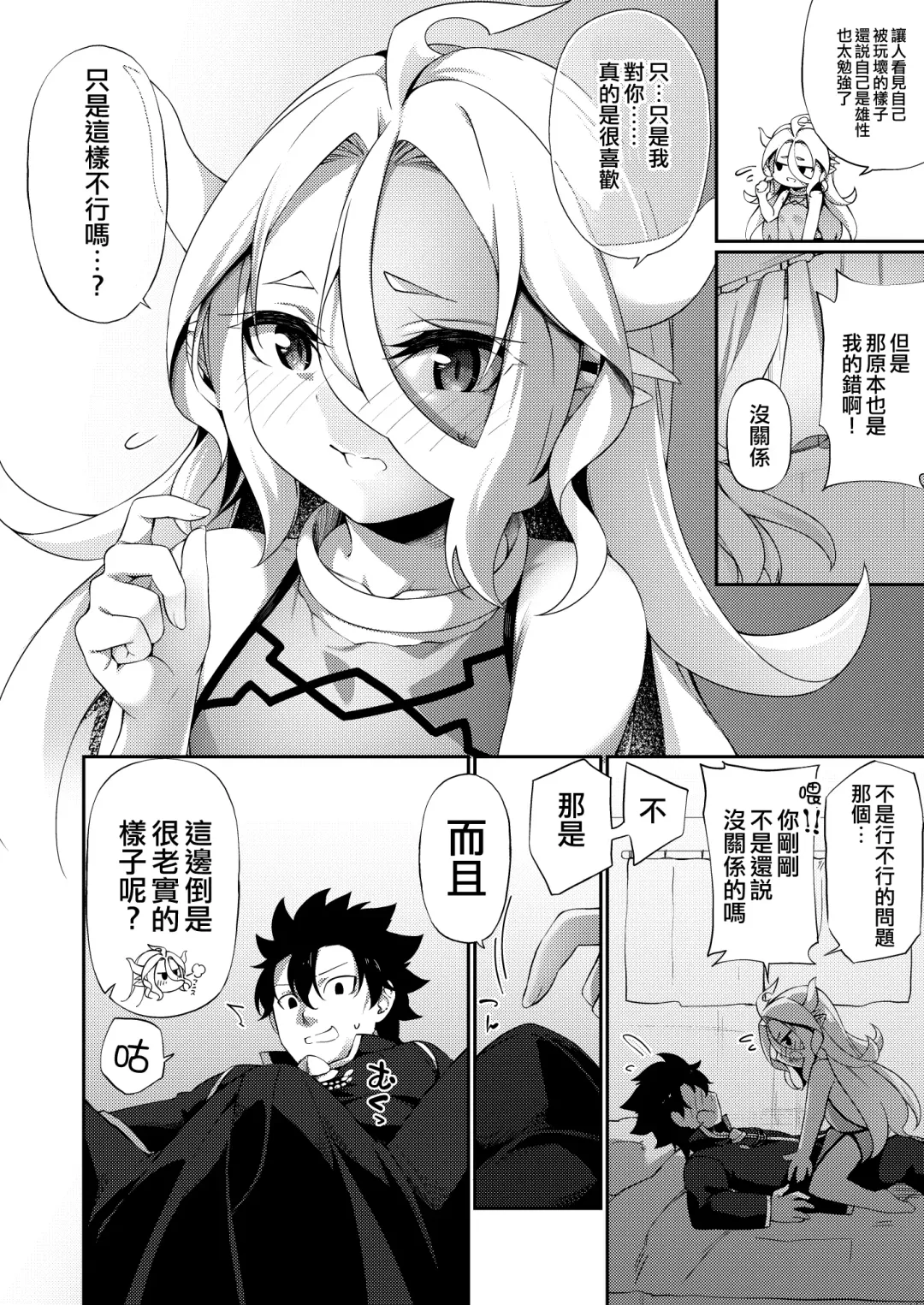 [Kanmuri] Jakutaika TS Dragon-san no Junan Fhentai - Page 36