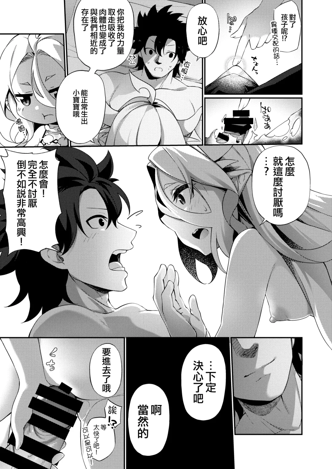 [Kanmuri] Jakutaika TS Dragon-san no Junan Fhentai - Page 37