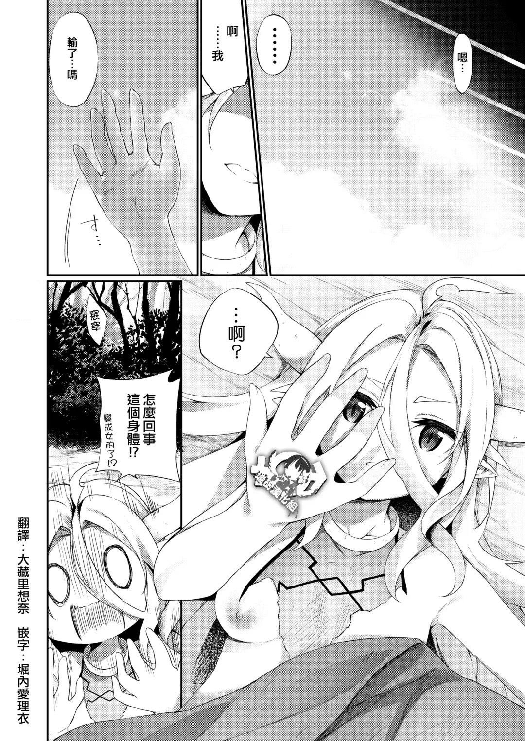 [Kanmuri] Jakutaika TS Dragon-san no Junan Fhentai - Page 6