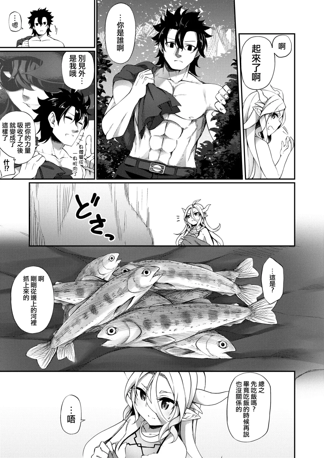 [Kanmuri] Jakutaika TS Dragon-san no Junan Fhentai - Page 7