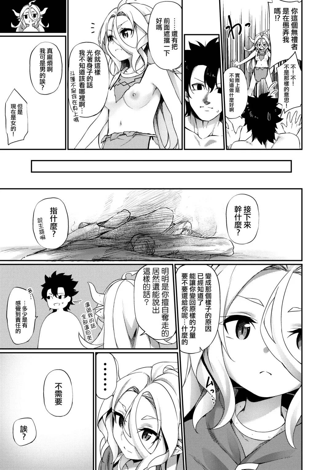 [Kanmuri] Jakutaika TS Dragon-san no Junan Fhentai - Page 9