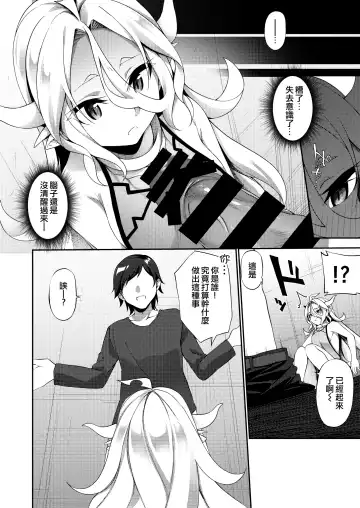 [Kanmuri] Jakutaika TS Dragon-san no Junan Fhentai - Page 24