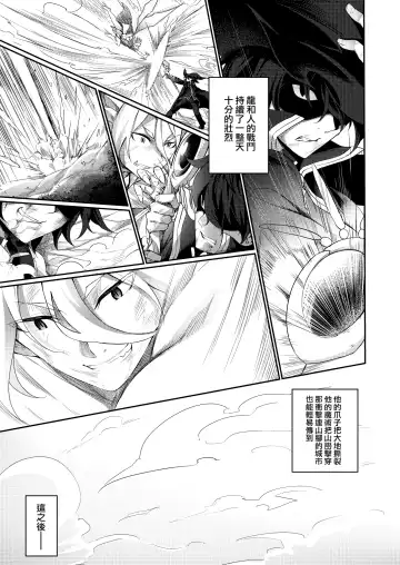 [Kanmuri] Jakutaika TS Dragon-san no Junan Fhentai - Page 5