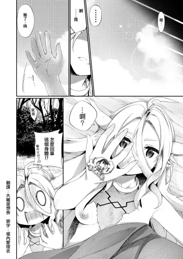 [Kanmuri] Jakutaika TS Dragon-san no Junan Fhentai - Page 6