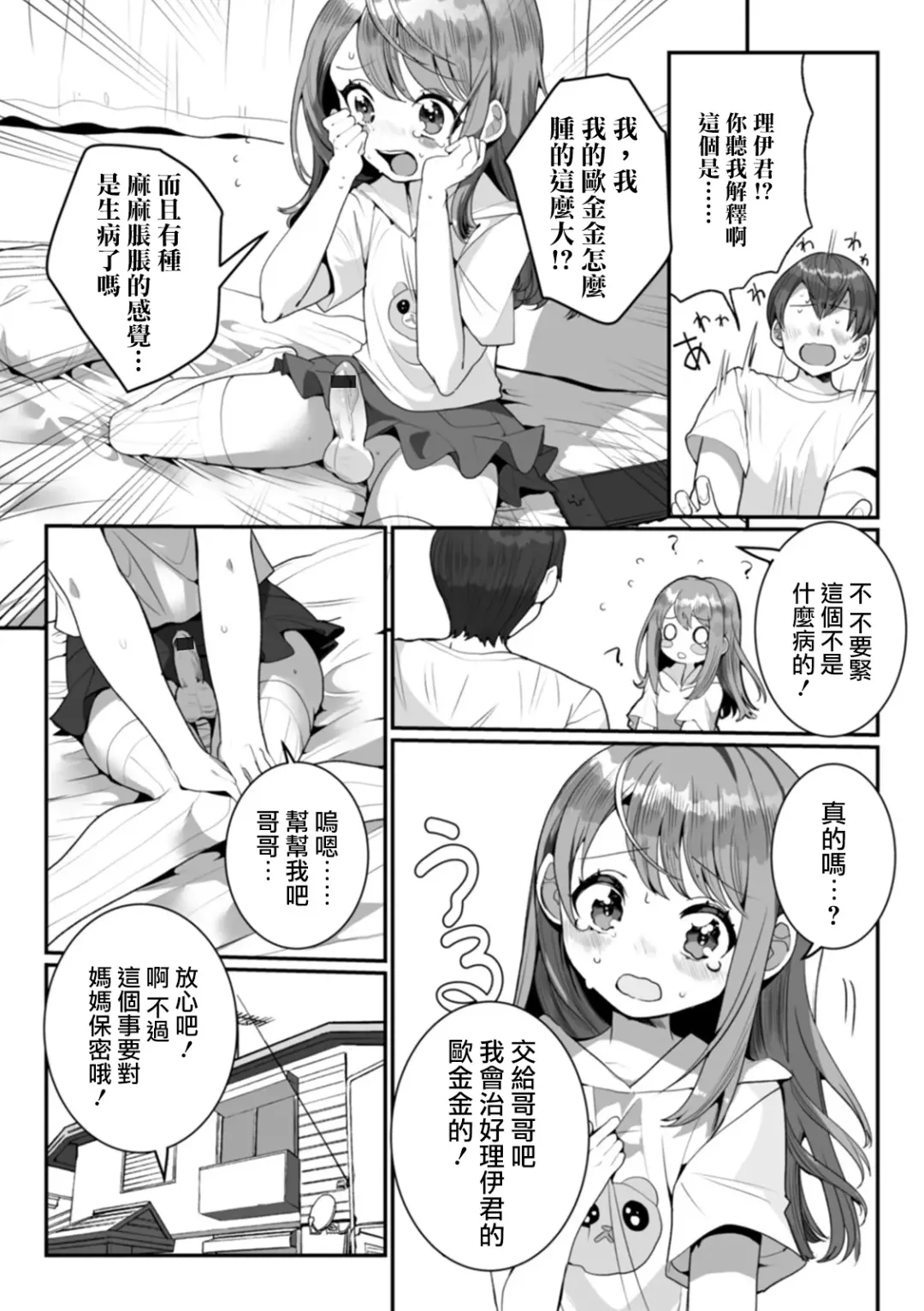 [Oie Kaeru] Itoko no Otokonoko Fhentai - Page 10