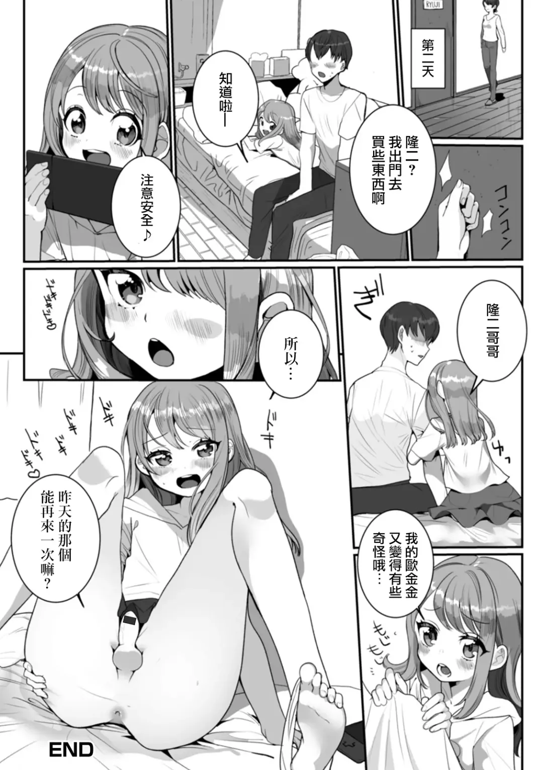 [Oie Kaeru] Itoko no Otokonoko Fhentai - Page 16