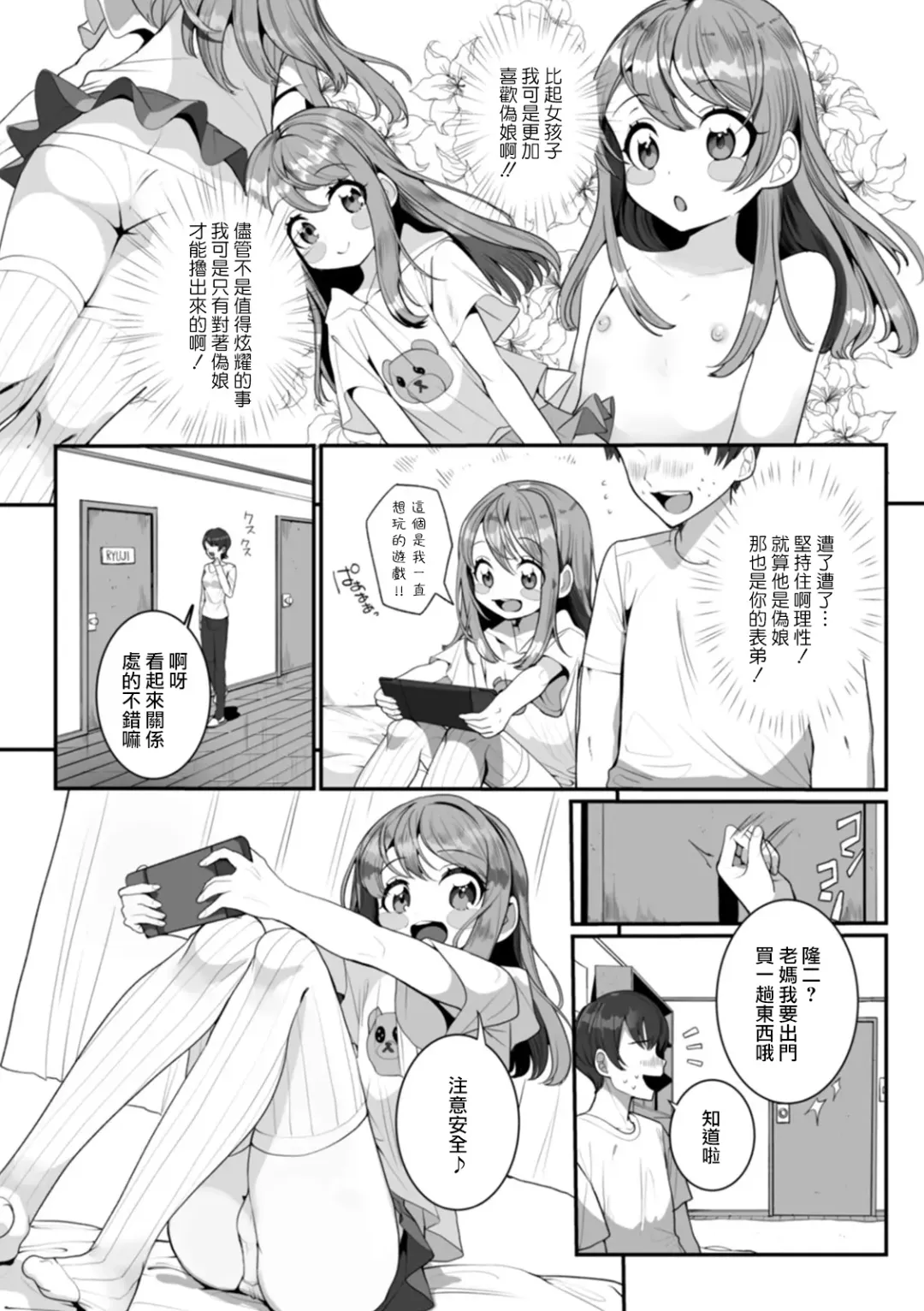 [Oie Kaeru] Itoko no Otokonoko Fhentai - Page 3